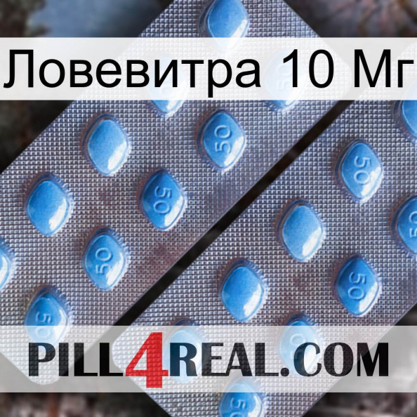 Ловевитра 10 Мг viagra4.jpg